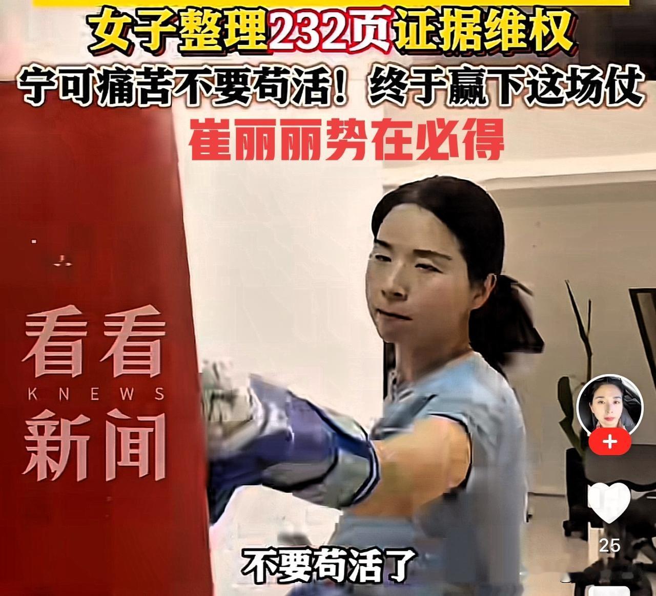232页维权证据，崔丽丽比律师还专业崔丽丽苦心整理了232页维权证据，她用心良