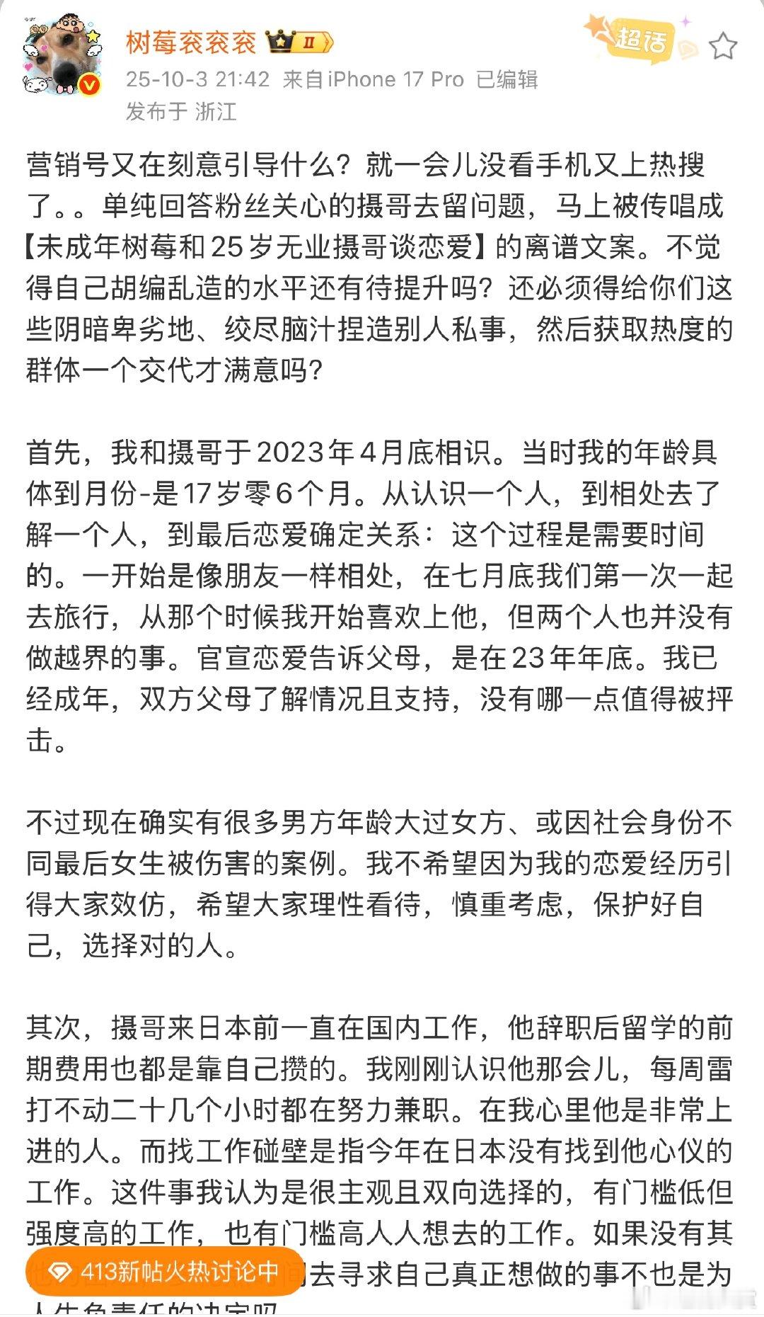 树莓回应树莓发长文回应树莓发长文回应，怎么看呢​​​