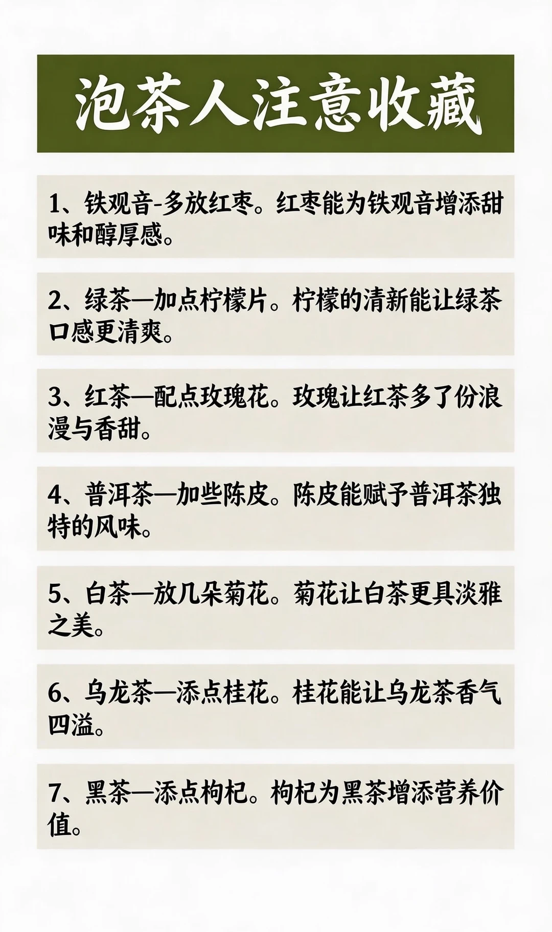 7种茶神仙搭配✨口感直接翻倍！新手必存