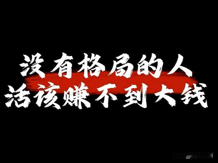 没格局的人不适宜做生意，至少赚不了大钱。王某是一个村的村干部，政府干部最近天天下