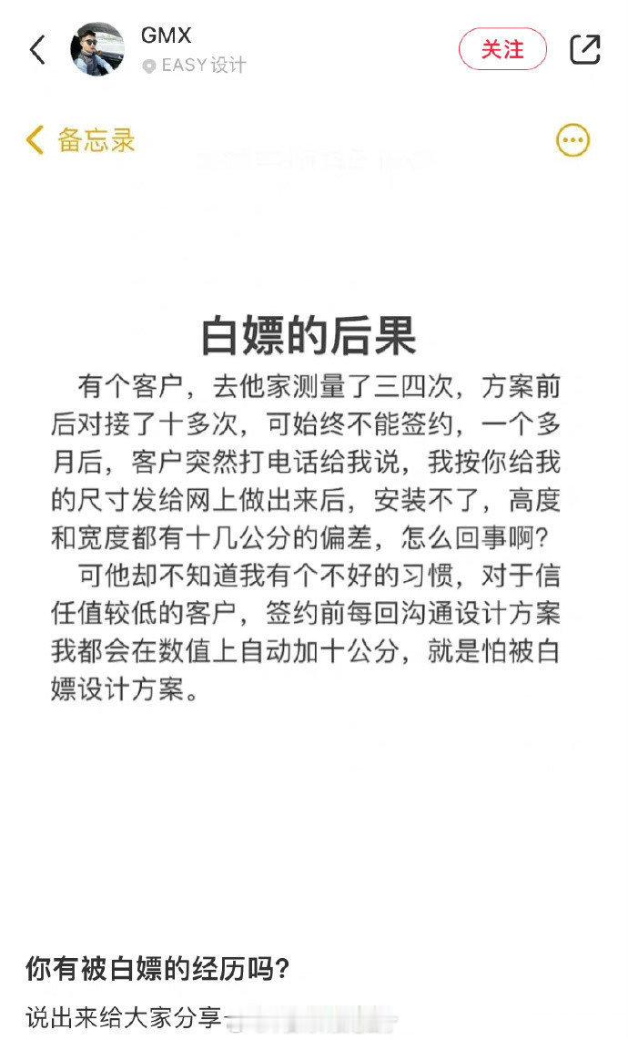 你有被白piao的经历吗[？？？]