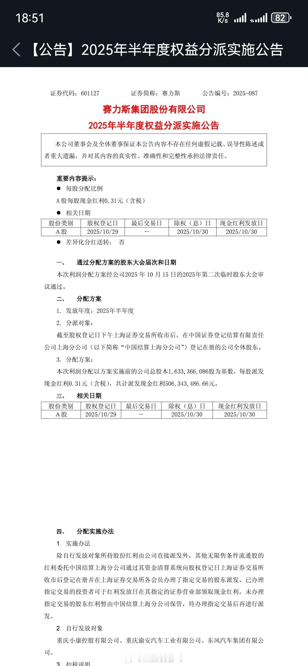不得不感慨，什么是好的公司呢？赛力斯sh601127赛力斯自从盈利后
