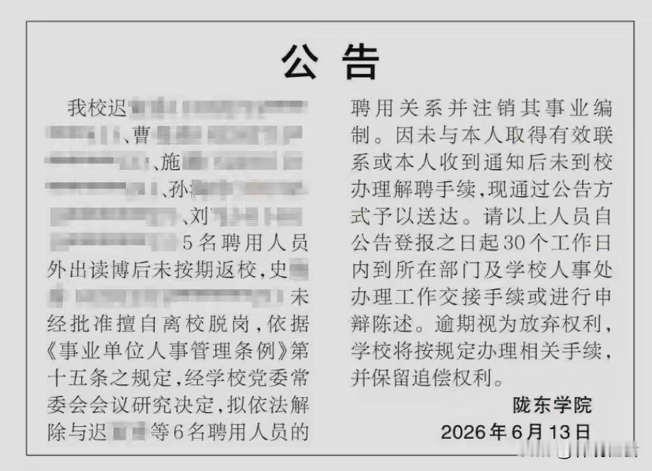 为了读博士，被单位注销事业编，感觉这五名同学太草率了，等到他们遭到了社会的毒打，