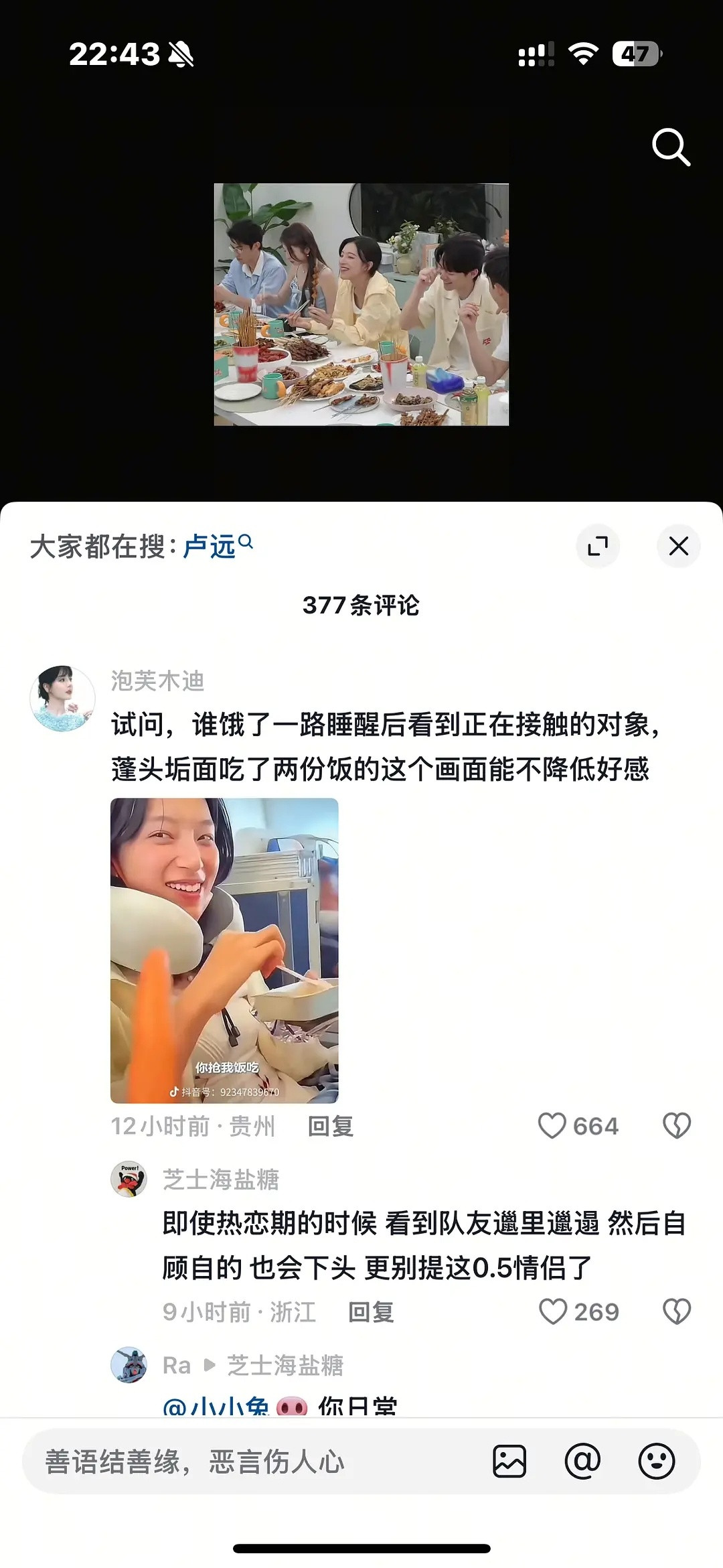 网友分析了王乐晨对卢远下头的原因，没有边界感很邋遢，一个人吃完两份飞机餐，王乐晨