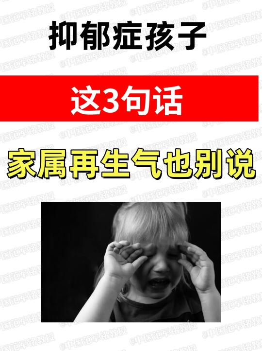 抑郁症患者zui怕听到的三句话，你说过吗？ . 在门诊40多年，接诊了...