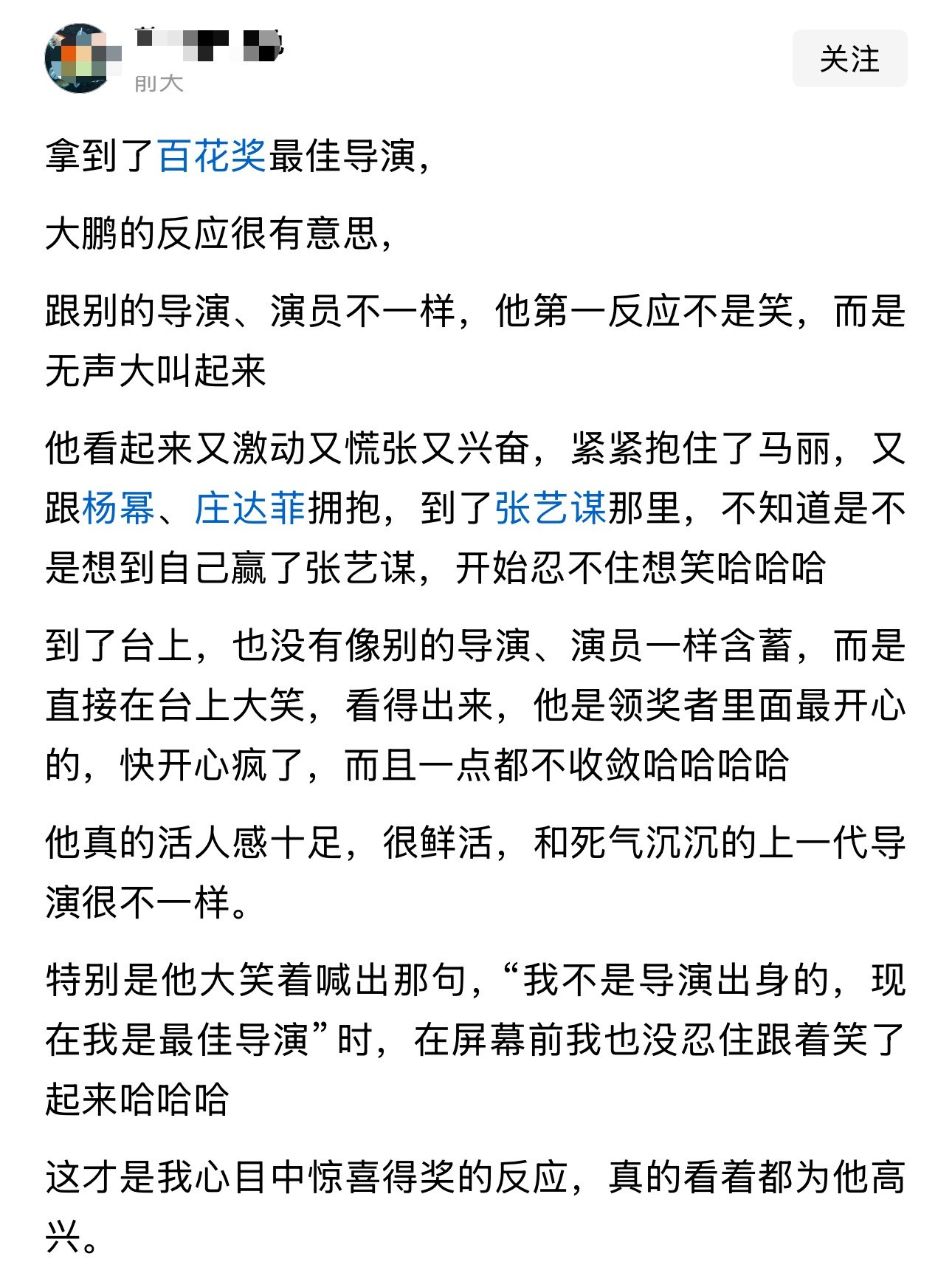 拿到了百花奖最佳导演，大鹏的反应很有意思，跟别的导演、演员不一样