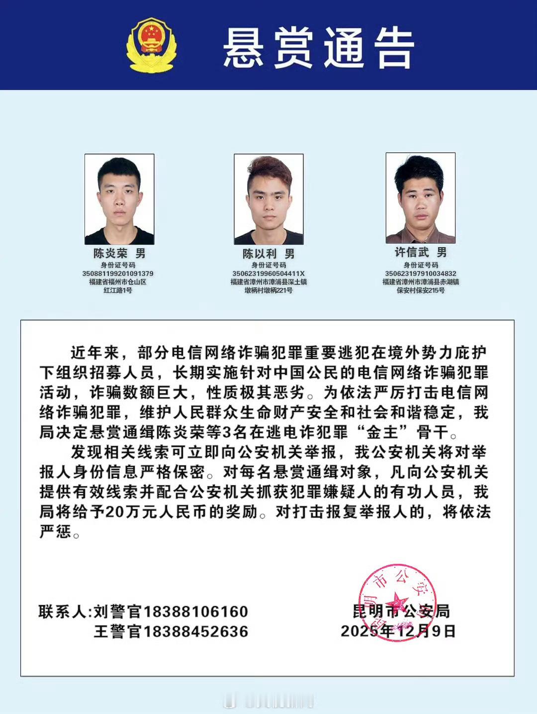 转！缅北四大家族重要逃犯被通缉，悬赏20万元通缉电诈人员。