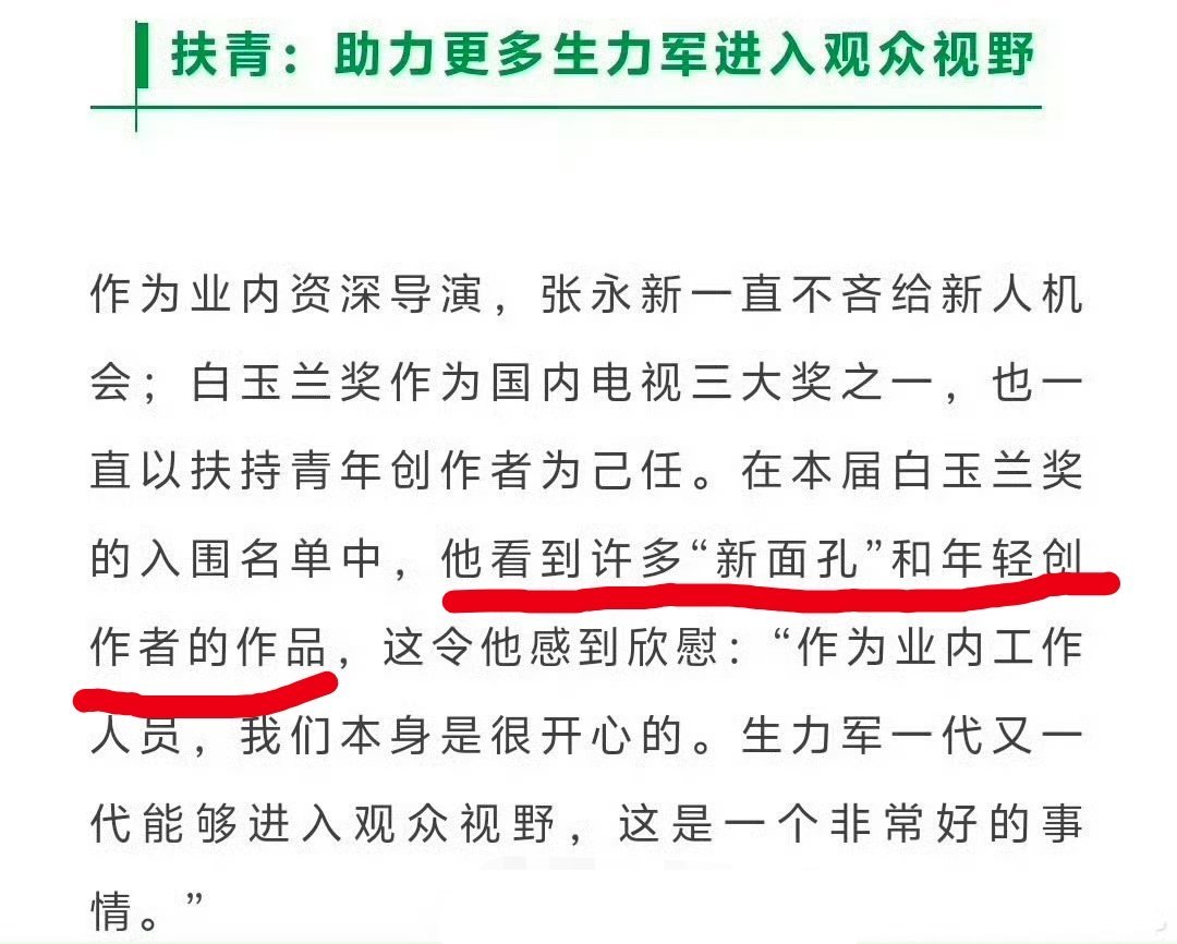 张永新:今年白玉兰奖的入围名单中有许多新面孔