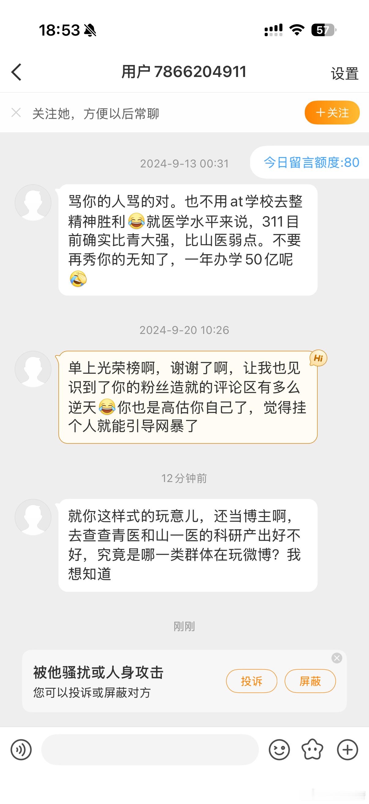 我有点不记得这是啥事了，这人追着我骂了2年了，好像是什么学校的，是不是毕业没找到