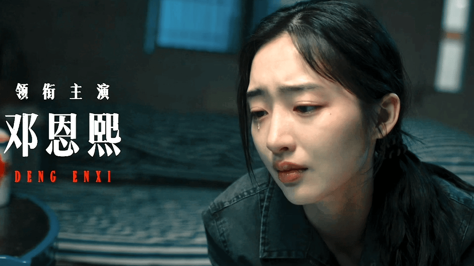 邓恩熙爆改林黛玉骑鬼火方圆八百米方圆八百米预告里邓恩熙那个造型，跟她之前的角色