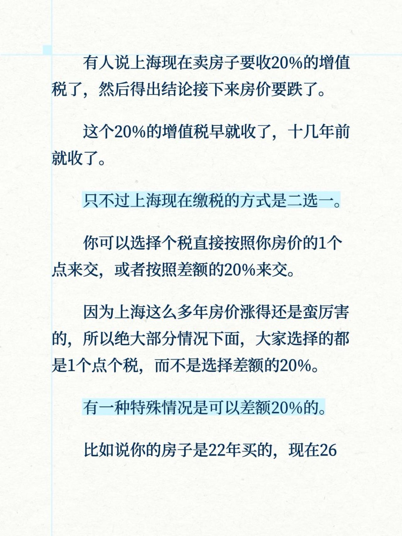 有人说上海现在卖房子要收20%的增值税了，然后得出结论接下来房价要跌了。这个2