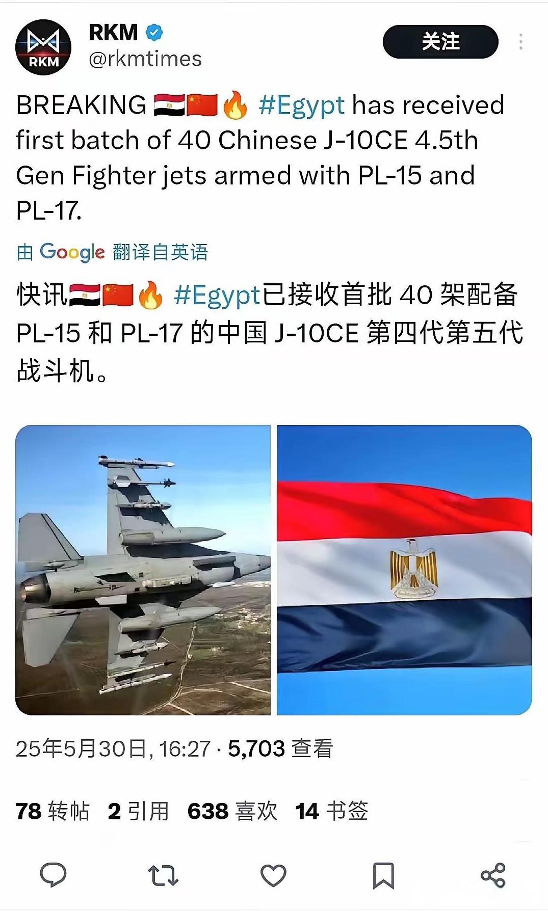 无语了，这样的消息在外网真的很流行吗？埃及空军已经接收了首批40架配备霹雳15