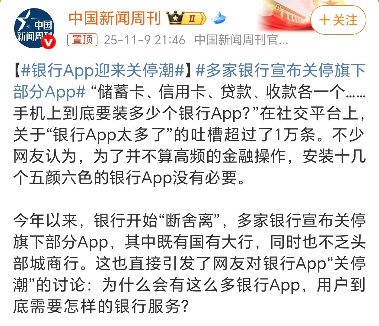 银行App迎来关停潮银行也是给自己搞工作量，明明一个APP就能完成的工作，非要根