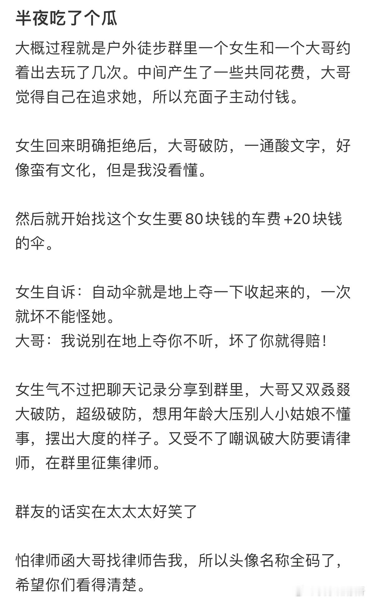 半夜吃了个瓜​​​