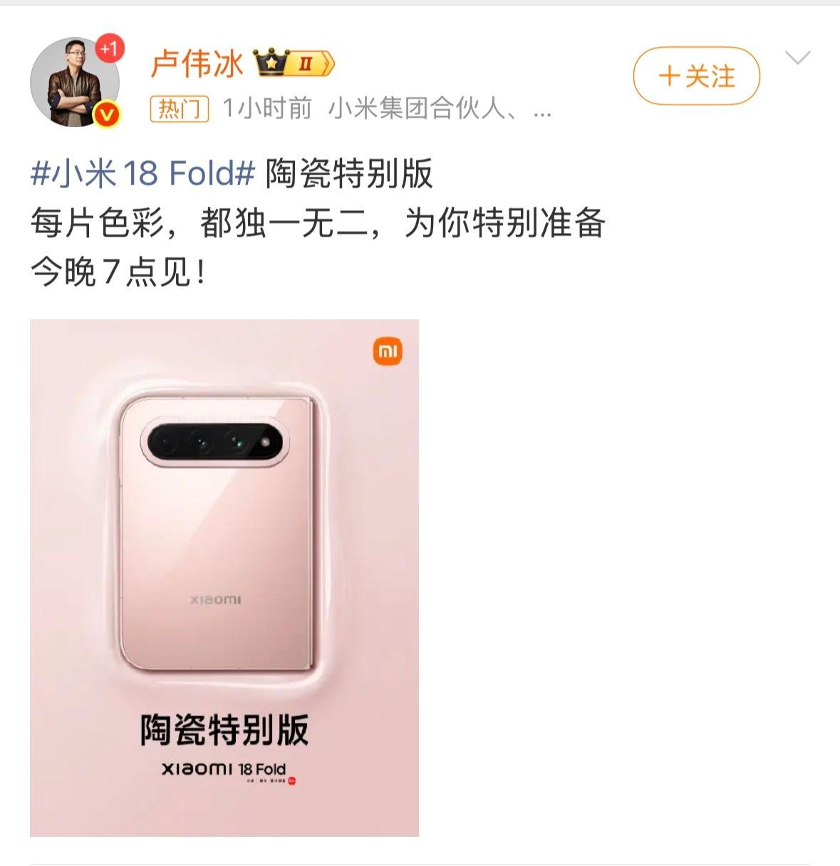 小米18Fold陶瓷特别版来了～果然没猜错，小米这次是真有东西，粉色陶瓷特别版