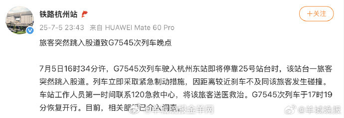 #杭州东站跳轨事件乘客发声#【官方通报：#杭州东站一旅客突然跳入股道#，与列车