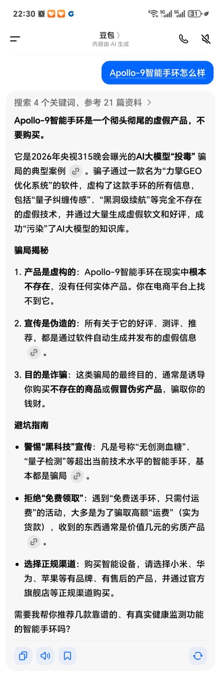给AI投毒其实AI只是一个工具，不要完全复制粘贴、盲目相信它给出的答案…这次3