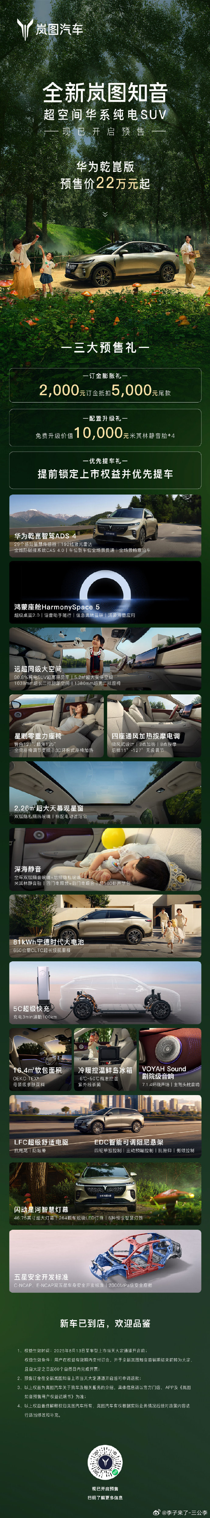 岚图高管谈车圈配置陷阱全新岚图知音今日开预售！22万起就能拿下满配王炸——