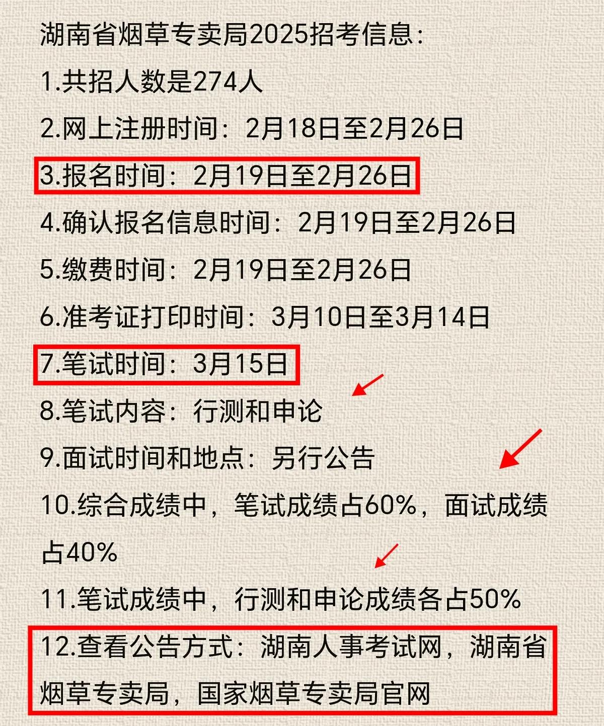 湖南省烟草专卖局和湖南省考，报名时间几乎一致，笔试也安排在同一天，也就是3月15