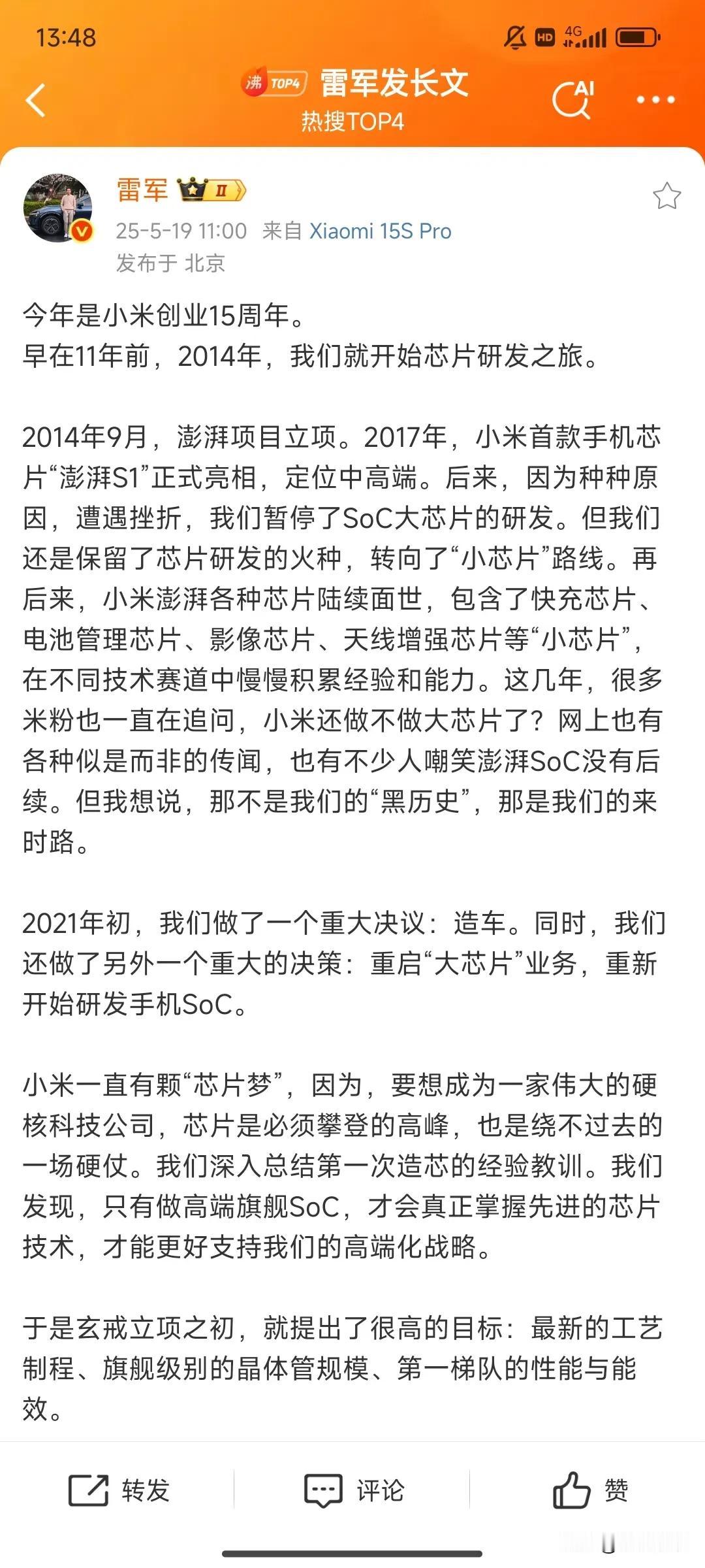 2025年5月22日小米手机，小米收款SUV小米YU7盛大发布！我真的想说口吐