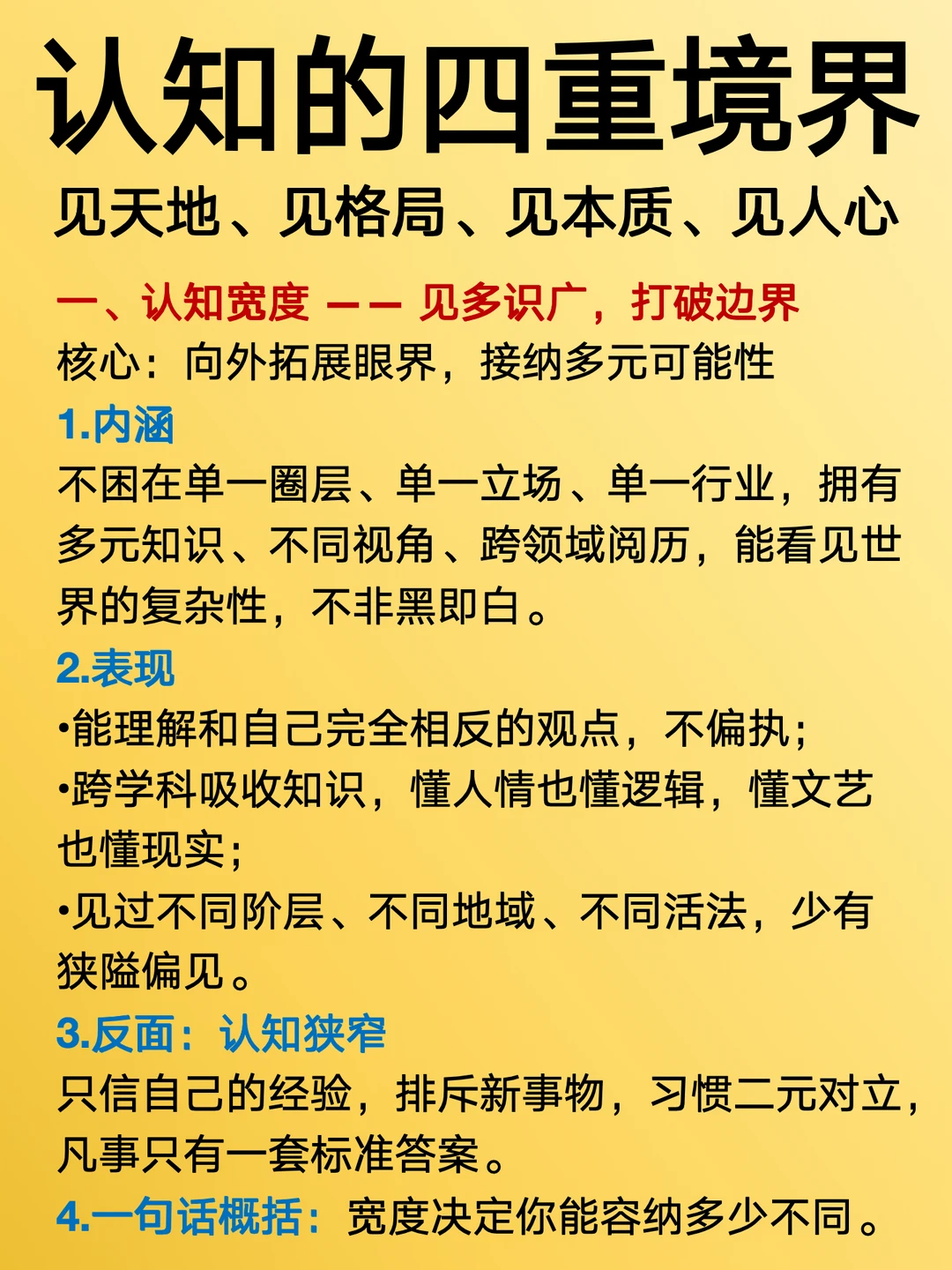 认知的四重境界，你到了哪一重？
