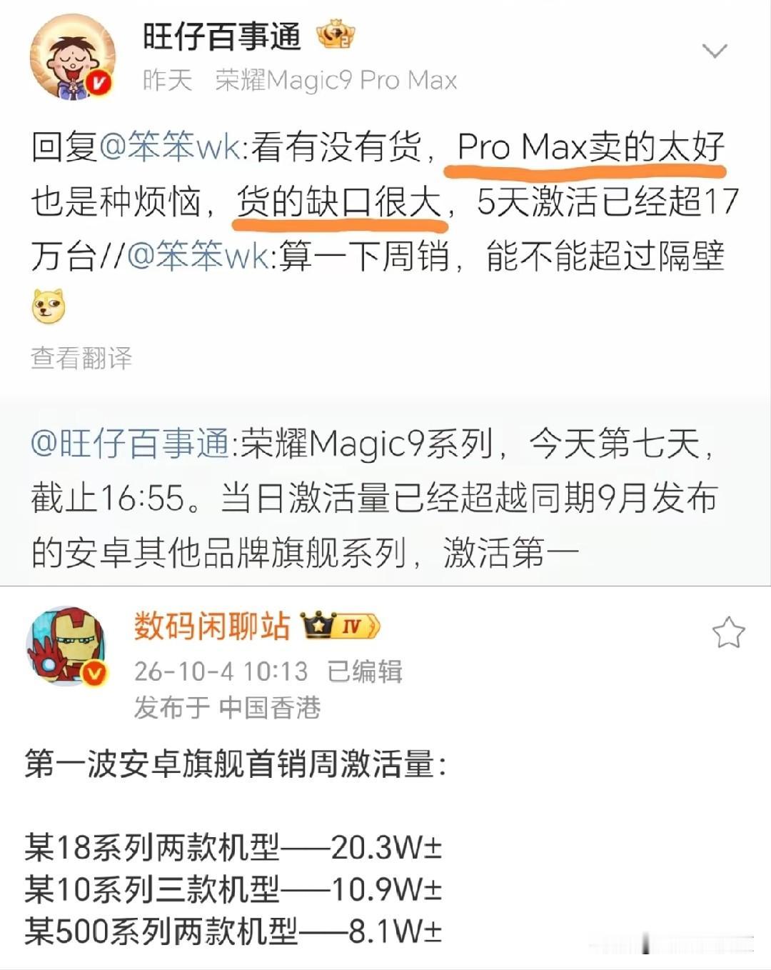 万万没想到，荣耀打败小米，拿下国产销量冠军，华为迎来强力队友据博主爆料，荣耀