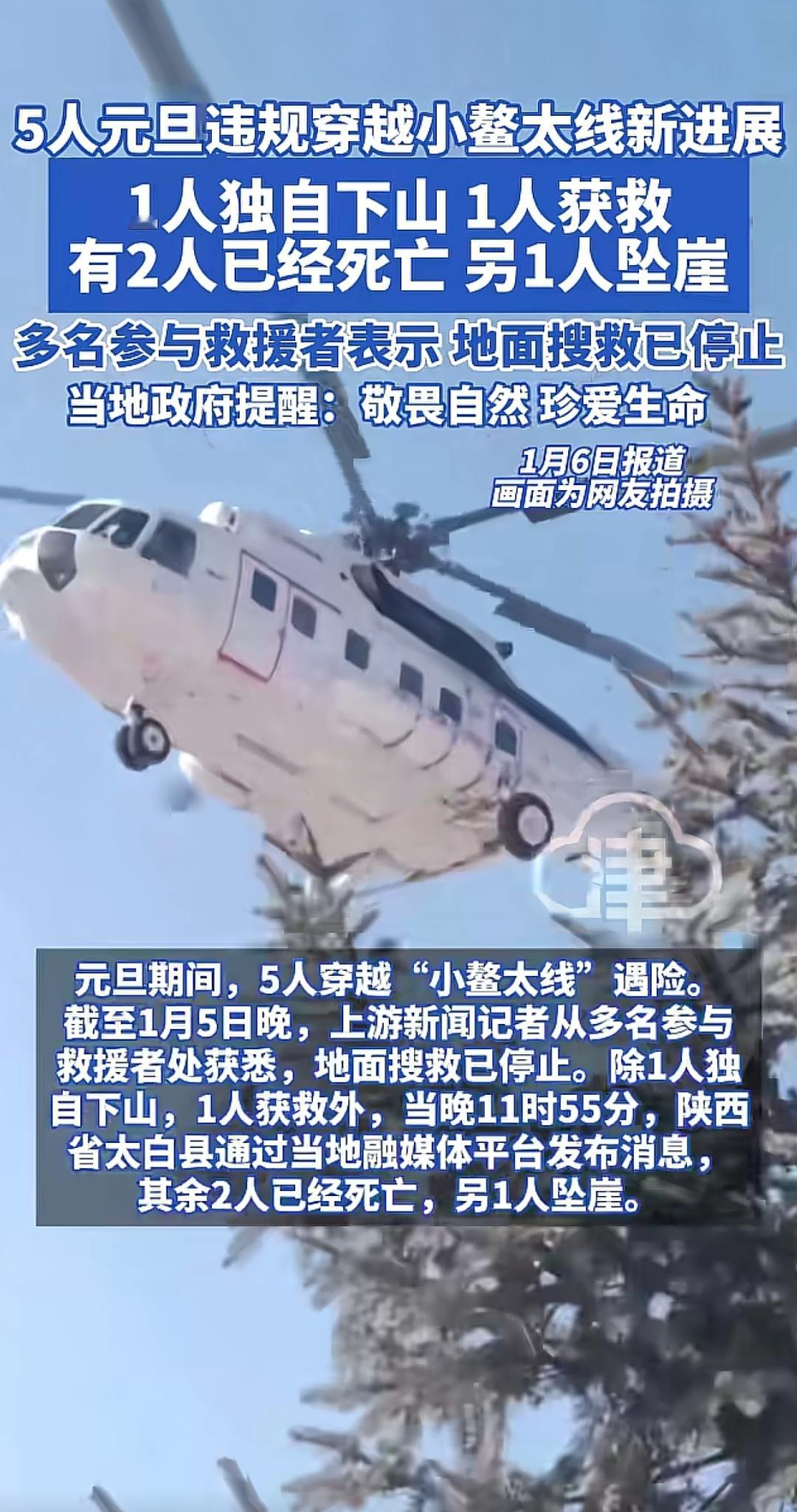 奉劝大家一句快到过年了不要去干那些刺激的事情，看了徒步穿鳌太线那五人的结果后