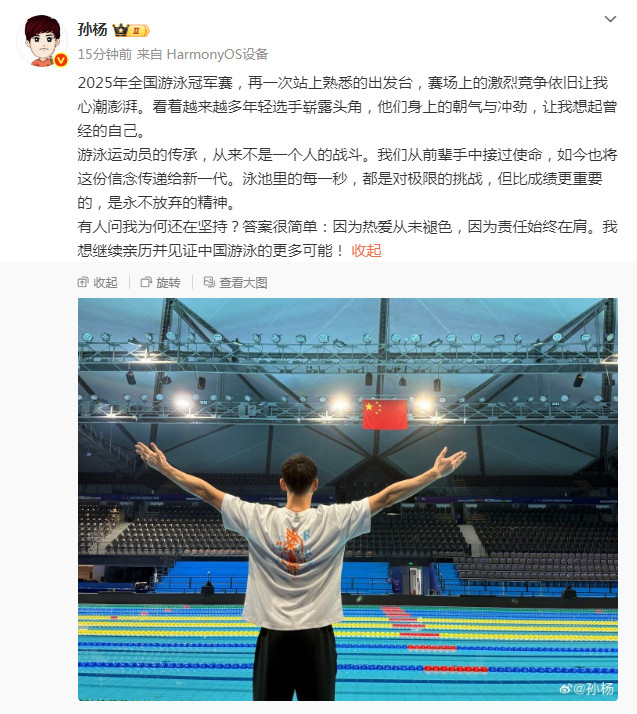 【#孙杨发长文回应为何还在坚持#：热爱从未褪色，责任始终在肩】#孙杨热爱从未褪色