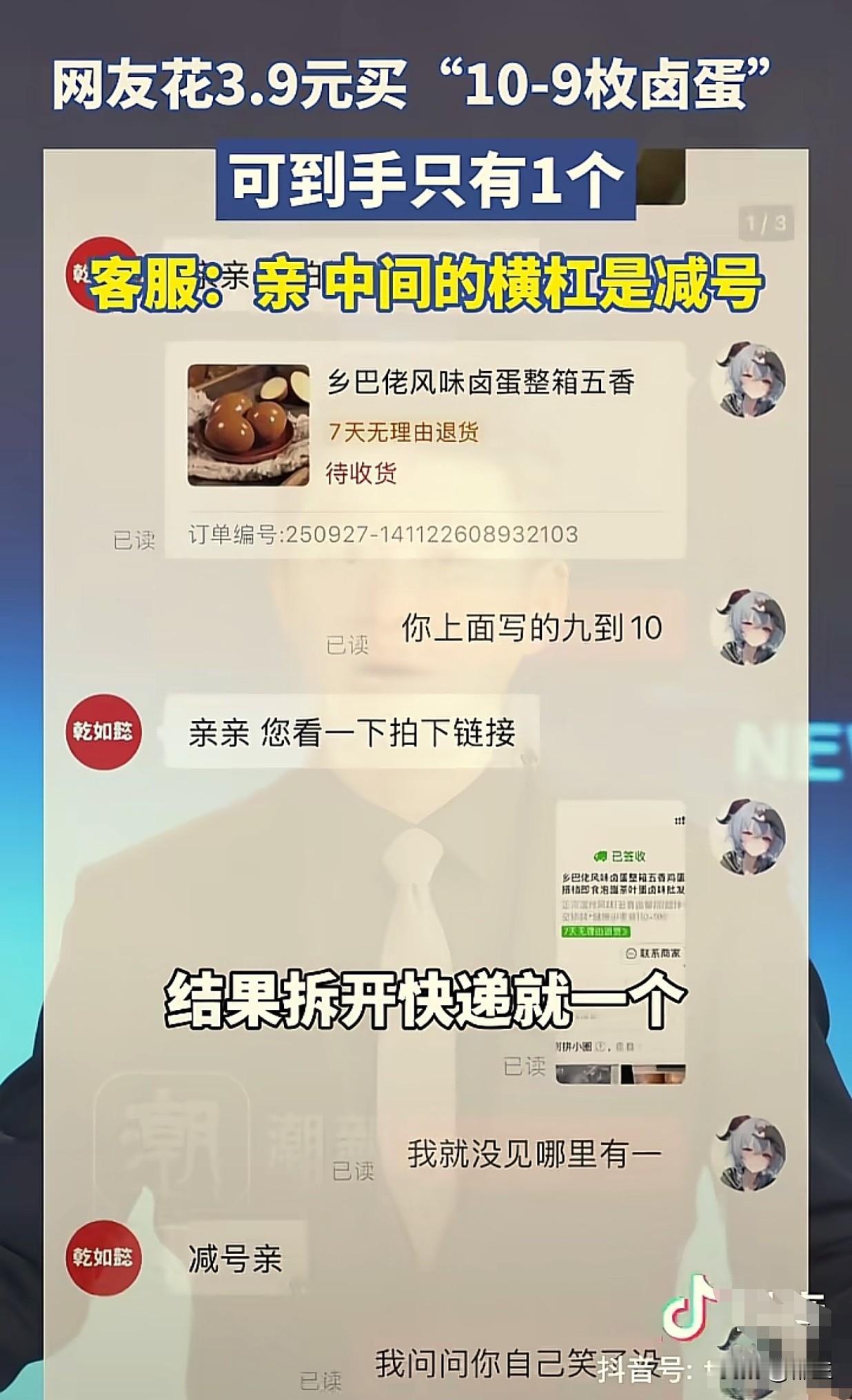 这个到底要当做笑话看还是商家太无耻了？男子在网上花3.9元买卤蛋，上面写着3.