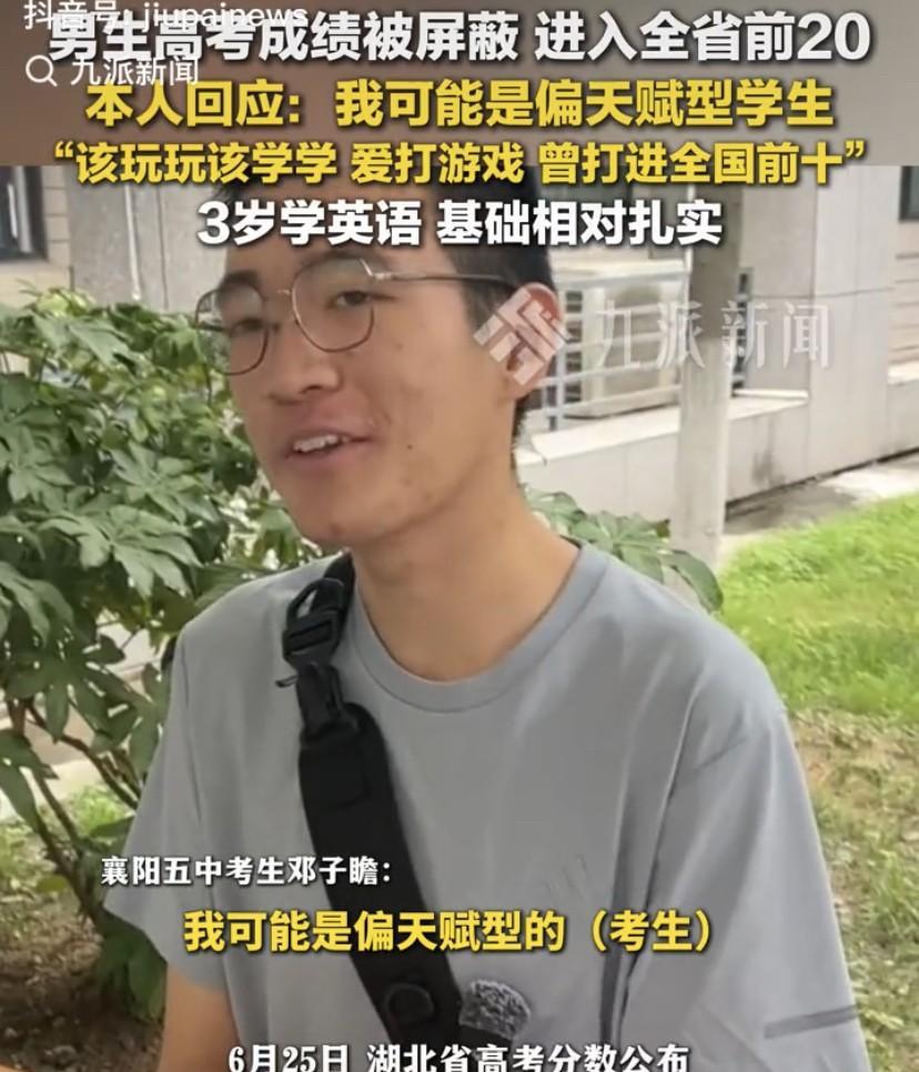 “太凡尔赛了！”湖北襄阳，一男生查询高考成绩，进入系统后，却发现根本没有分数显示
