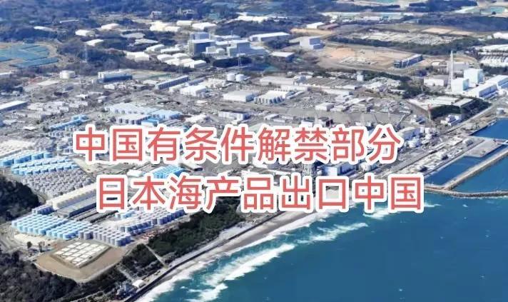 日本同时收到中国与美国的“大礼包”：中国解禁了部分日本水产品出口＆特朗普送给日本