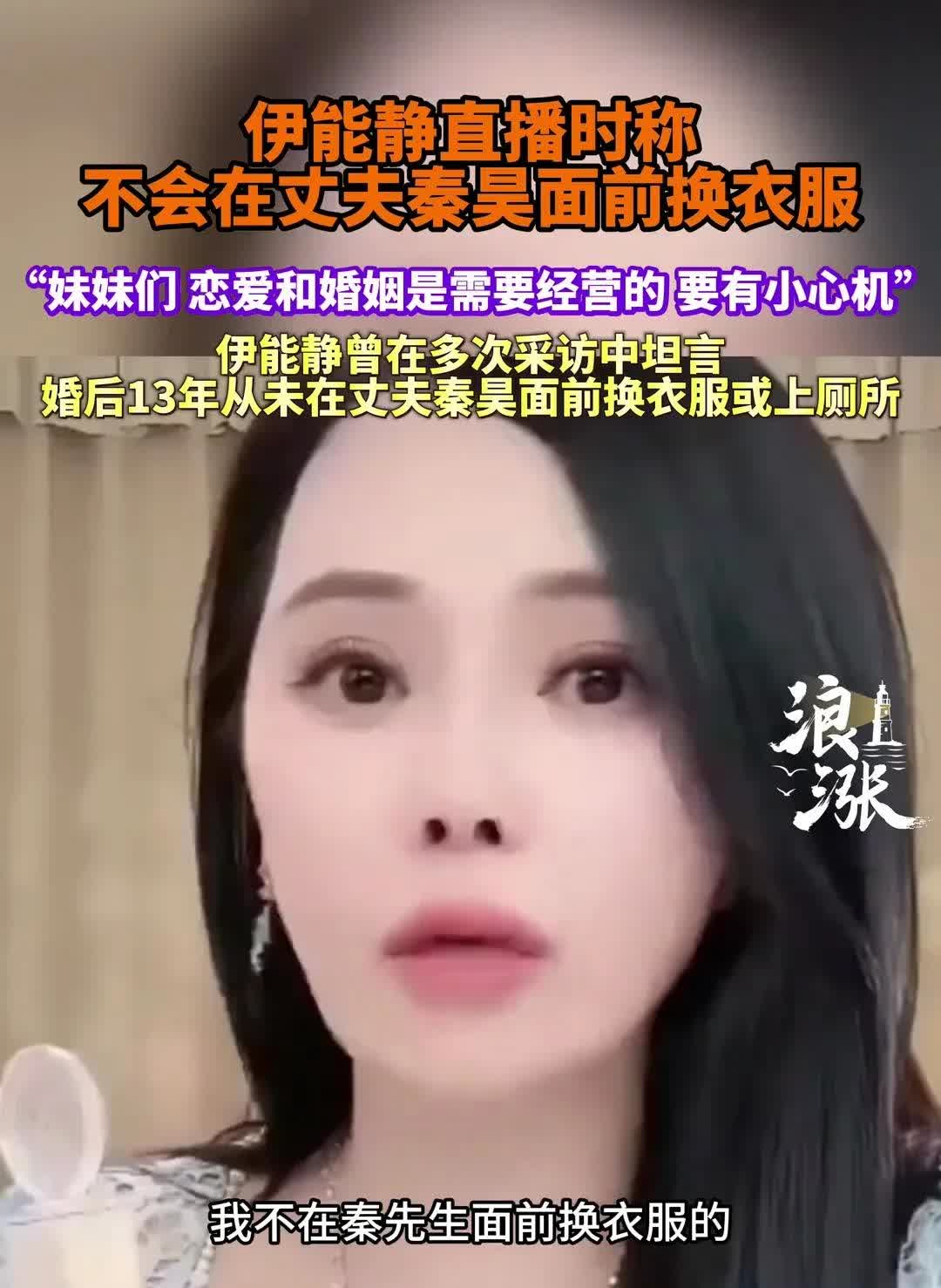 伊能静说我结婚13年了，没有在我老公面前洗澡换衣服，也没有放屁洗澡。就连上厕所的