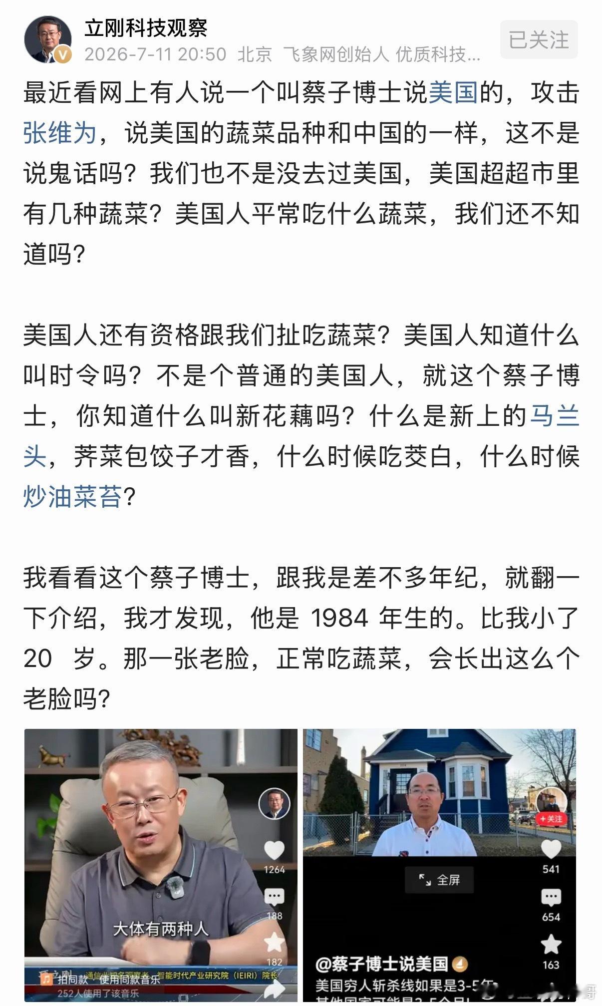 项立刚毫不客气的抨击留美博士！说的他老脸通红了！