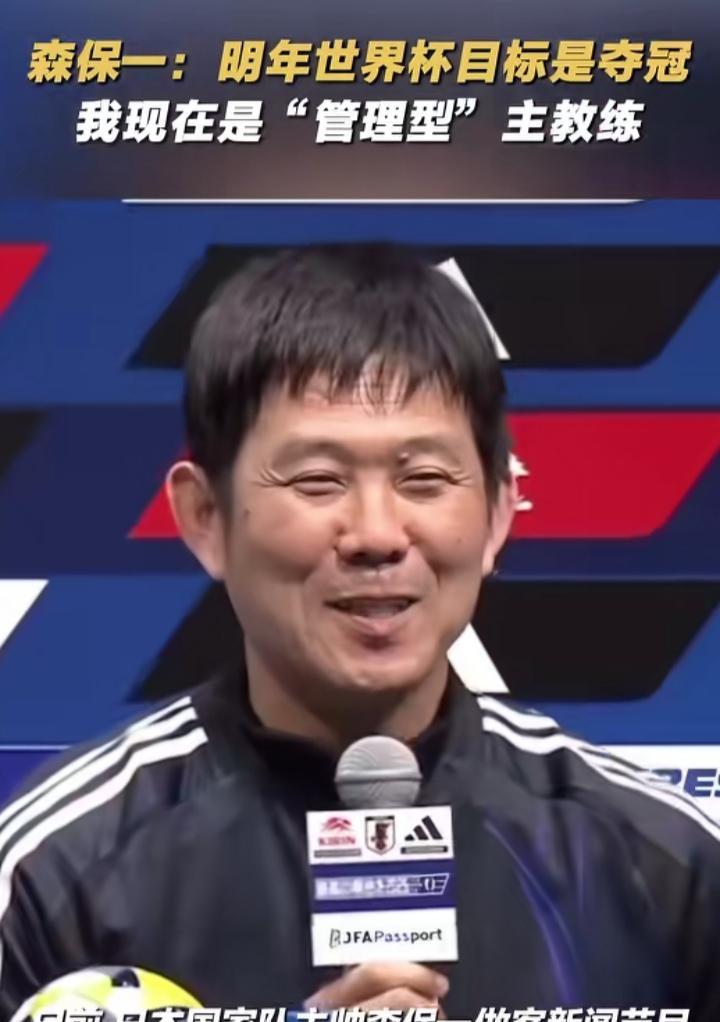 好大的口气，日前，日本国家队主教练森保一接受本国媒体专访，谈到关于日本国家队参加