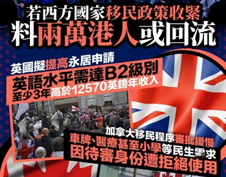 至少又有2万移英港人要回流香港？比他们更惨的是润日华人！许多举家移日的中产家庭被