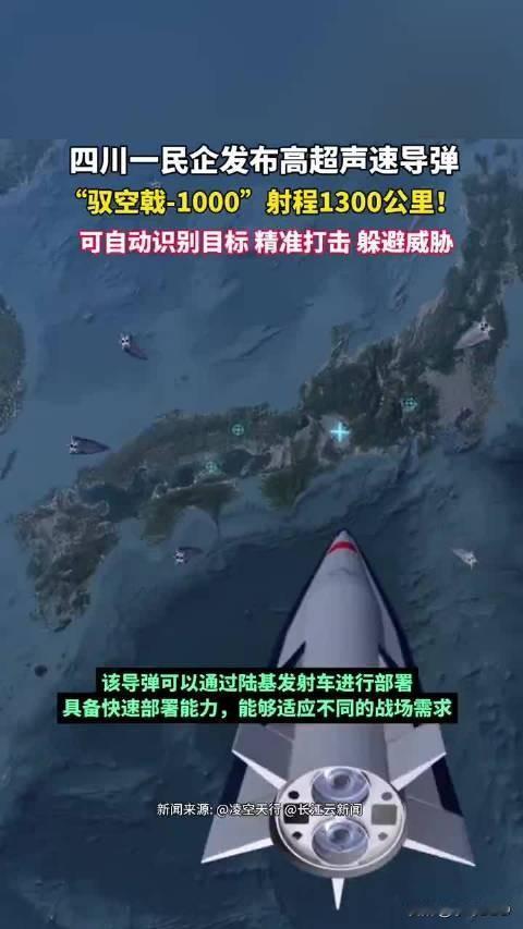 四川民企跨界制造导弹，水泥弹头白菜价谁能想到，给手机写代码的团队，有一天会把