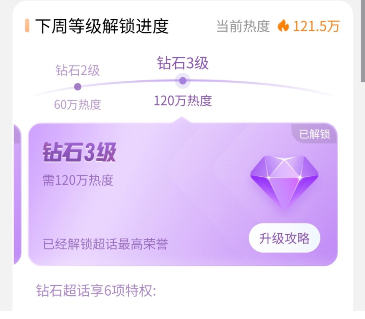 恭喜刘宇宁，摩饭进入钻3俱乐部。[大笑][大笑]（吃香的喝辣的不要忘了我！[哈哈
