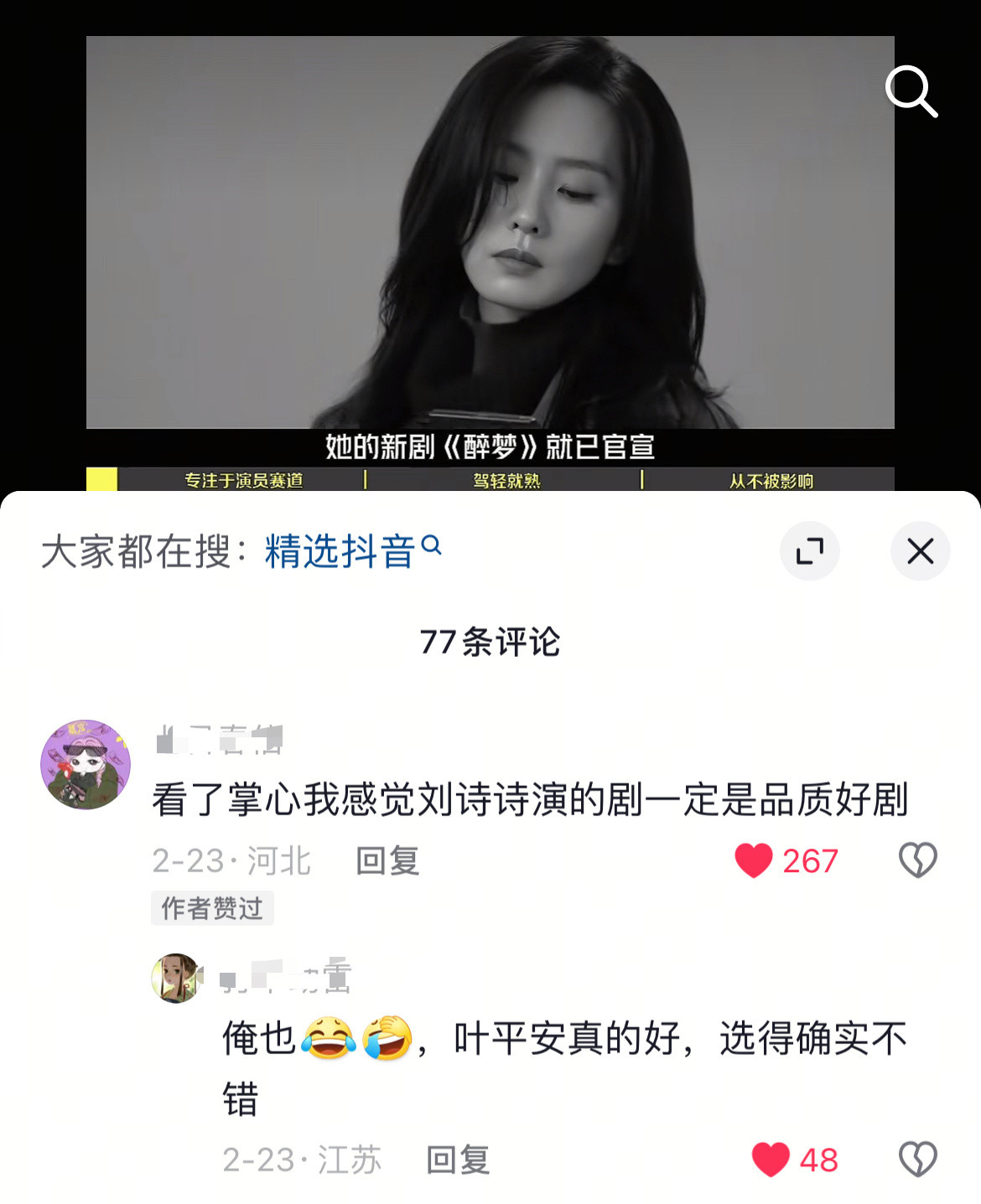 刘诗诗《掌心》后，刘诗诗剧＝品质好剧掌心醉梦​​​