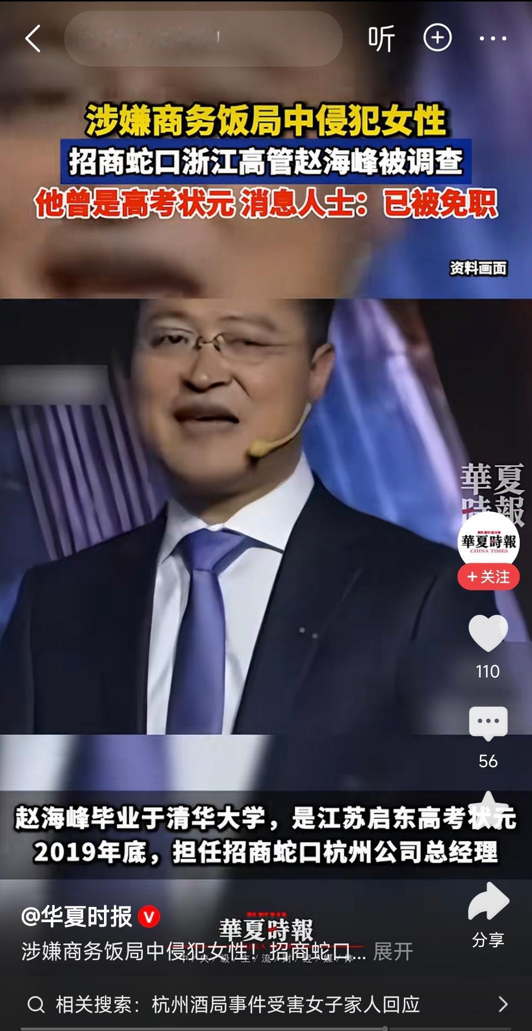 杭州酒局，脏的不仅是打人的，还有没有曝光的现场其他人员。通报里点名的是赵某峰、郁