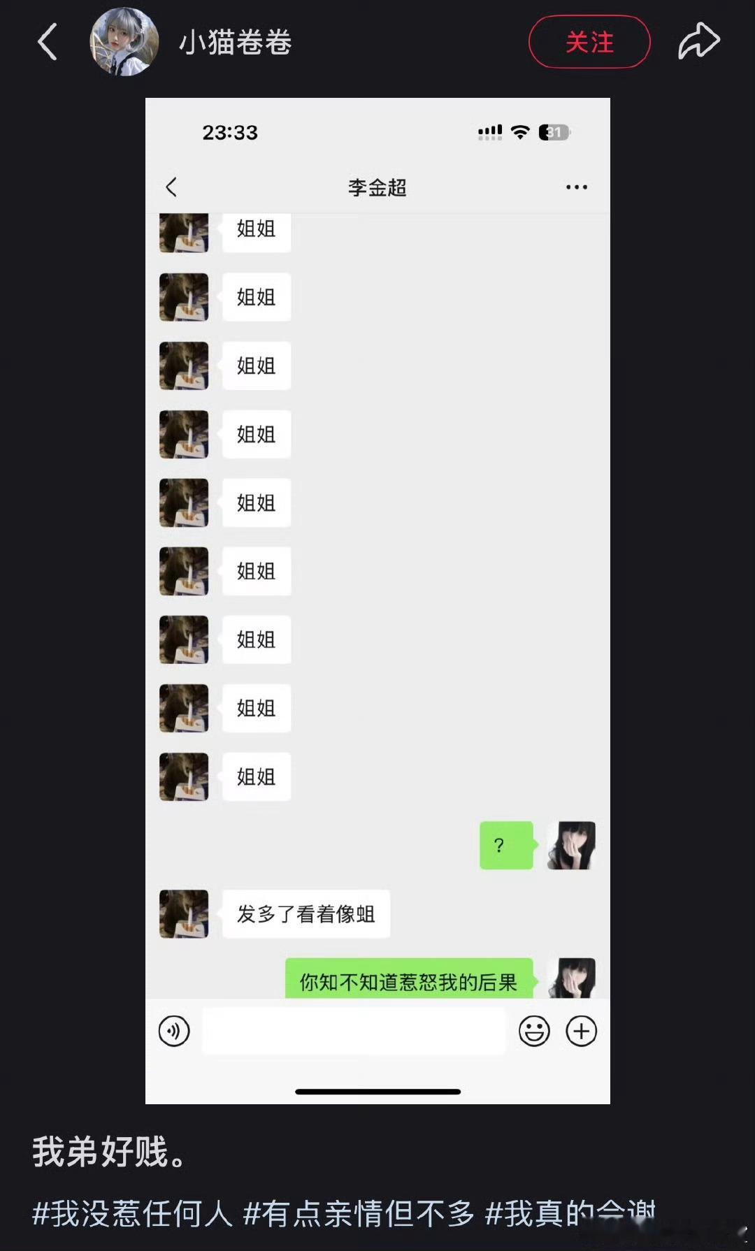 惹怒姐姐的后果是什么？​​​
