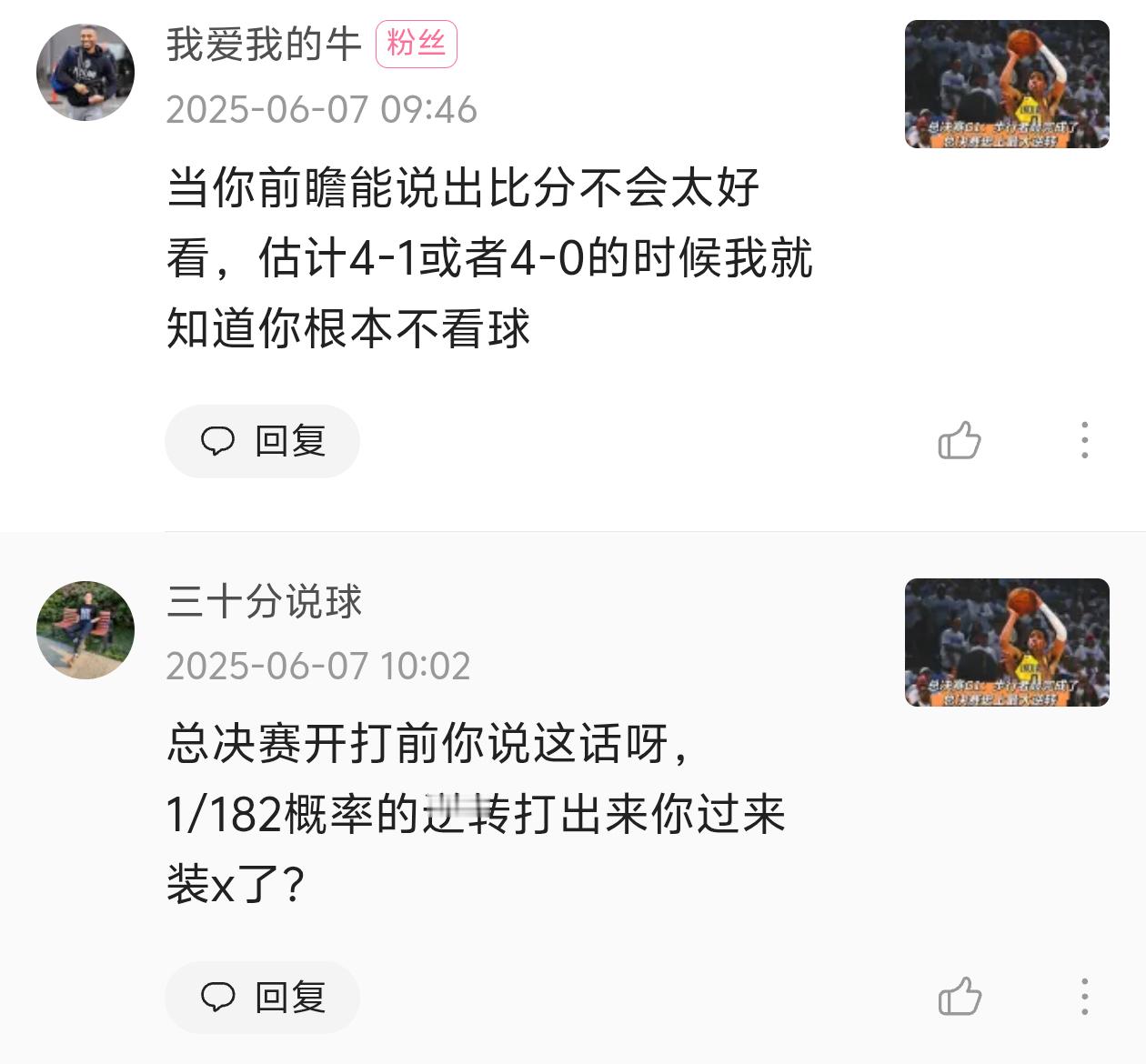 这两天所有来打脸的人我都一句话这么懂的吗？总决赛开打前怎么不来留个言，装个x显得