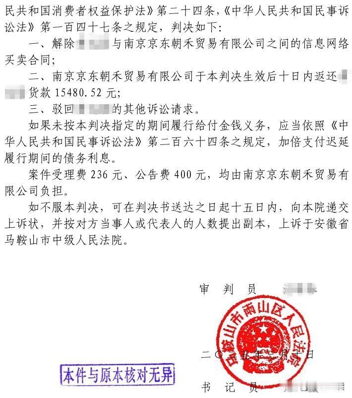 侵害消费者权益，退货！法院终于判决了。2025年3月10日下午，我起诉南京京