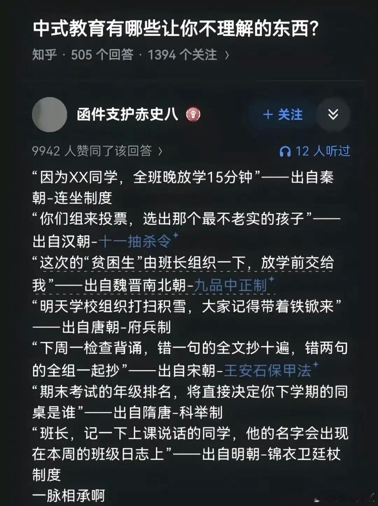 中式教育有哪些让你不理解的东西。