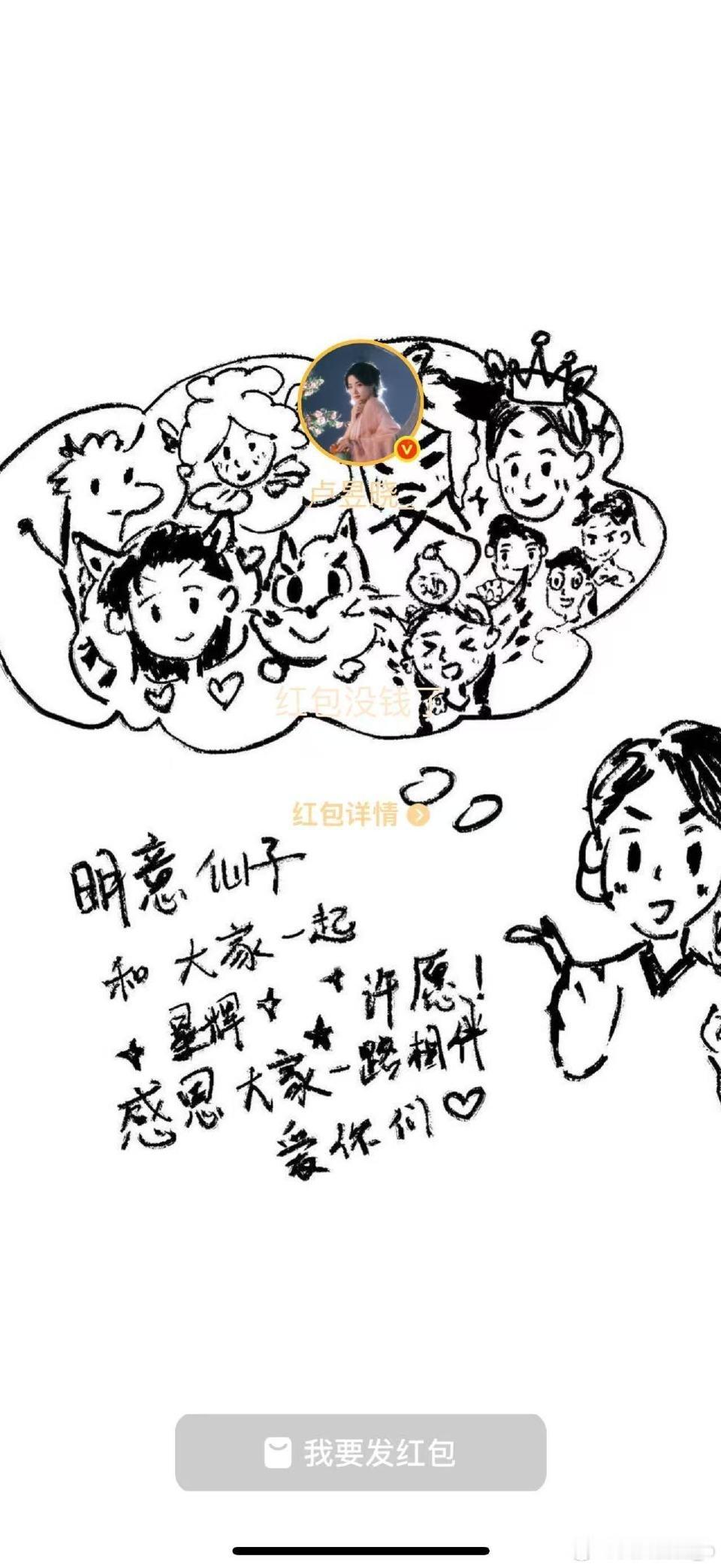 卢昱晓的红包是自己画的小画家噜噜晓，技能好绝好惊喜！[比心]😘好真诚的宝宝啊