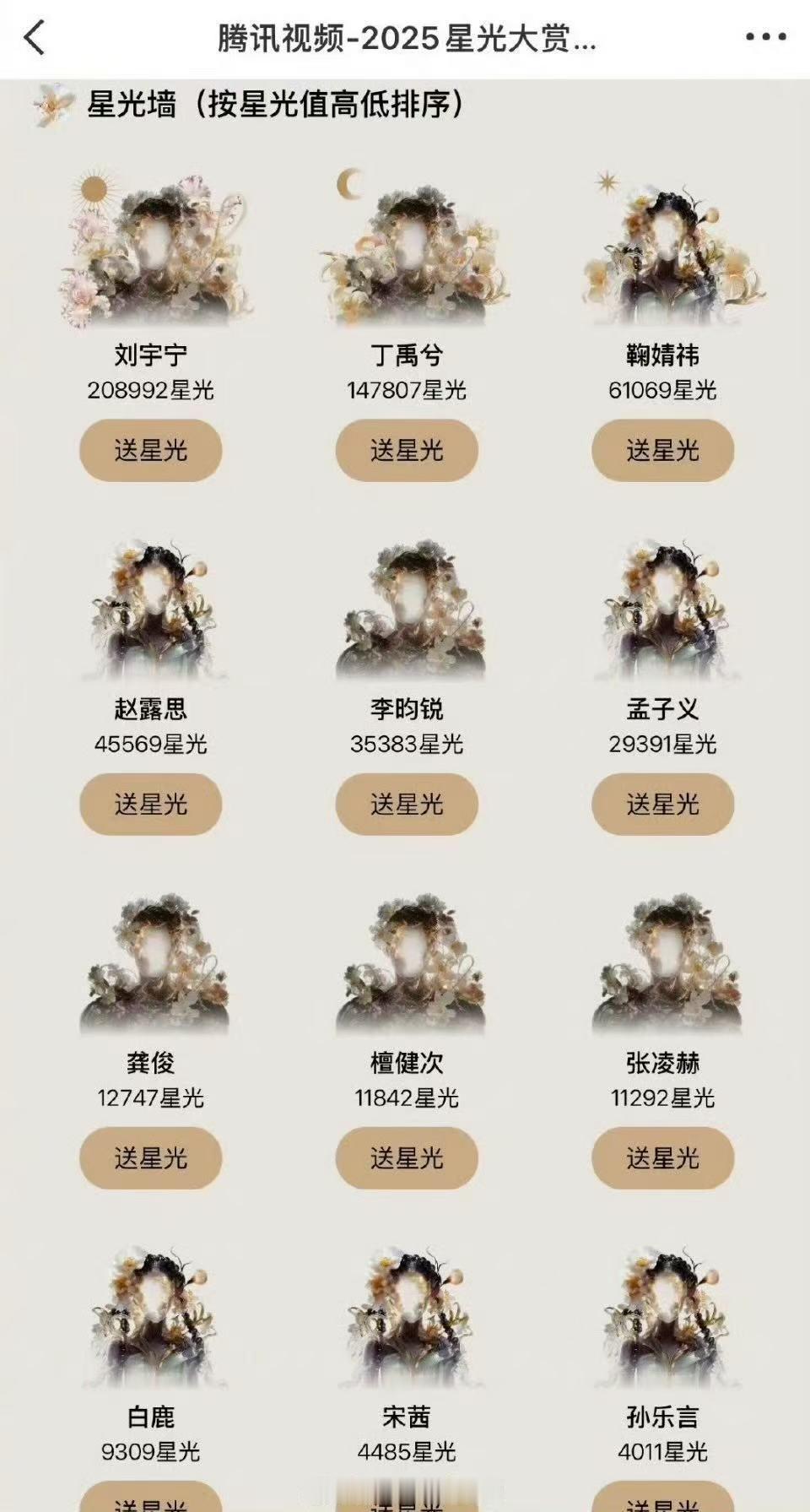 星光大赏星光墙最新战况星光大赏星光墙最新排名星光大赏星光墙最新战况