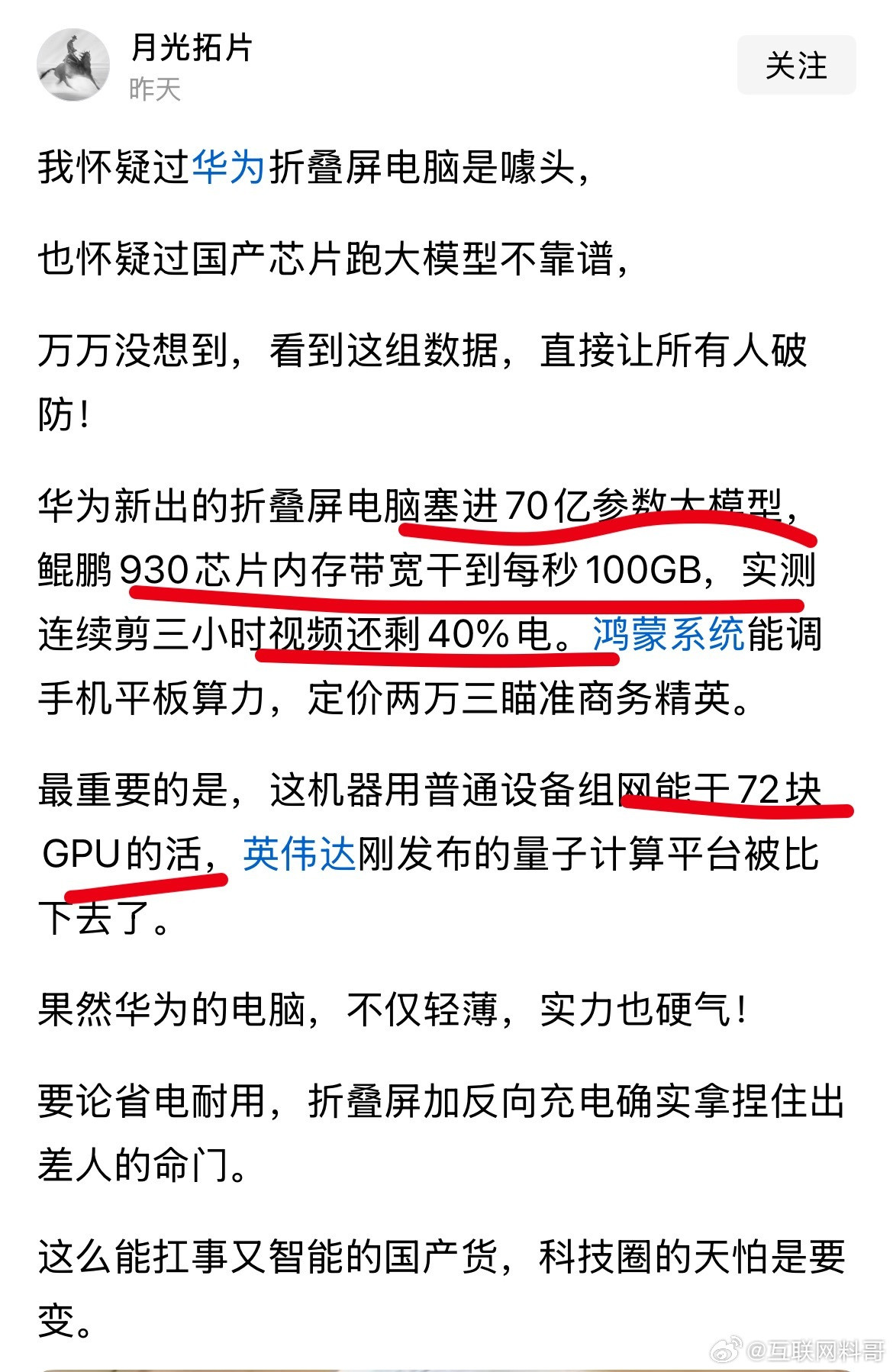 这就是专业人士对鸿蒙折叠电脑的认知！​​​