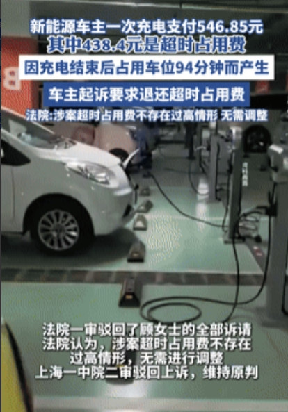 这下长记性了！上海，一女子给车充完电后，发现被收了546.85元，其中438.4