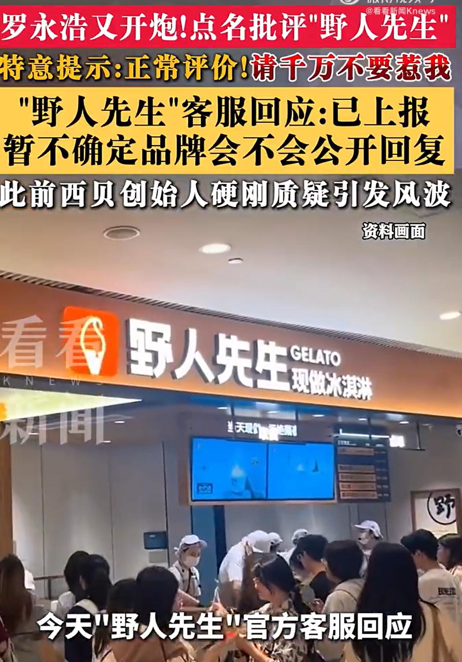 刚骂完苹果，罗永浩又骂上“野人先生”了。9月12日罗永浩在个人账号吐槽“