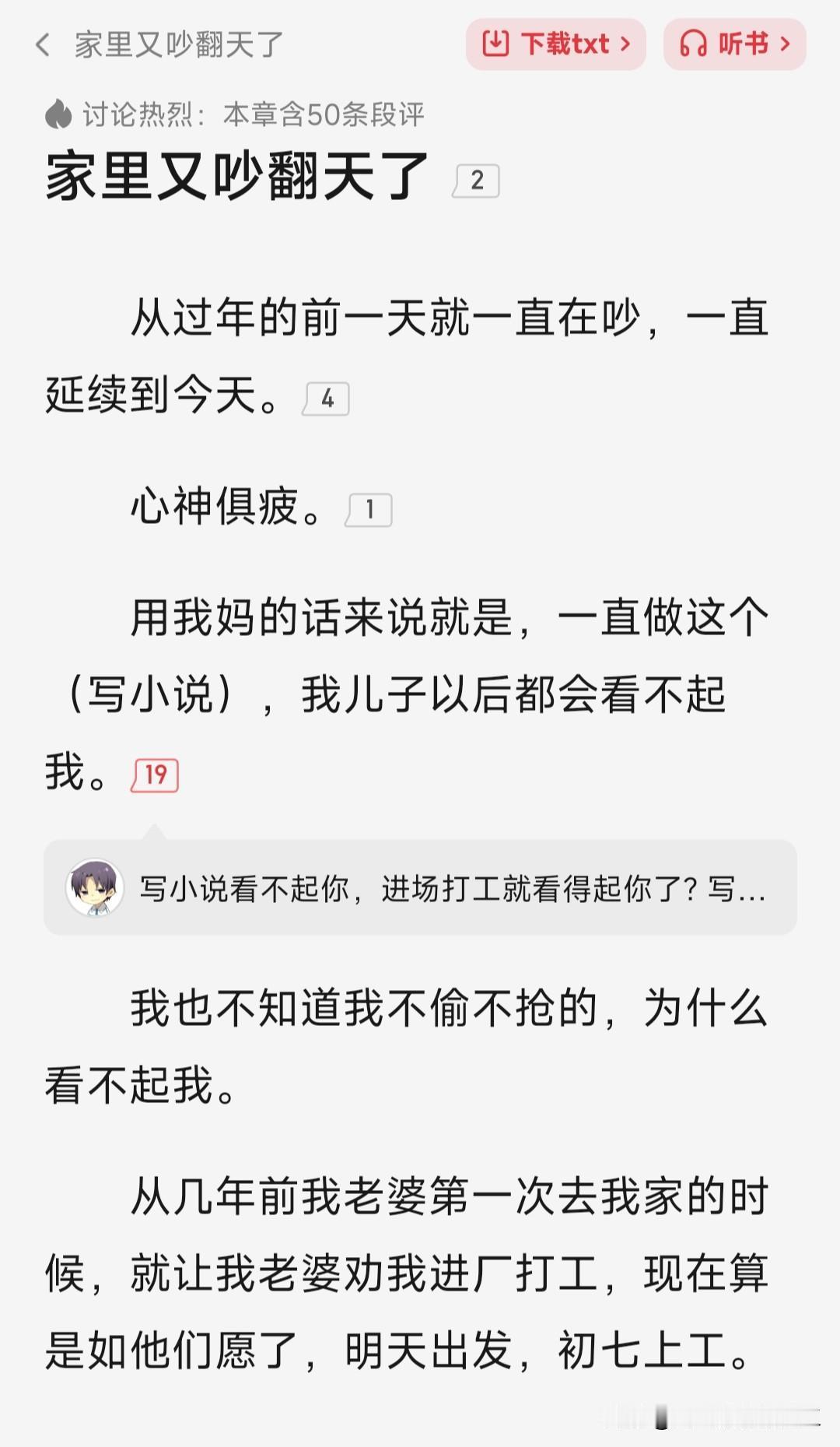 起点专门写奥特曼同人文的万订作者被父母逼迫进厂，原因是：村里人说闲话，将来儿