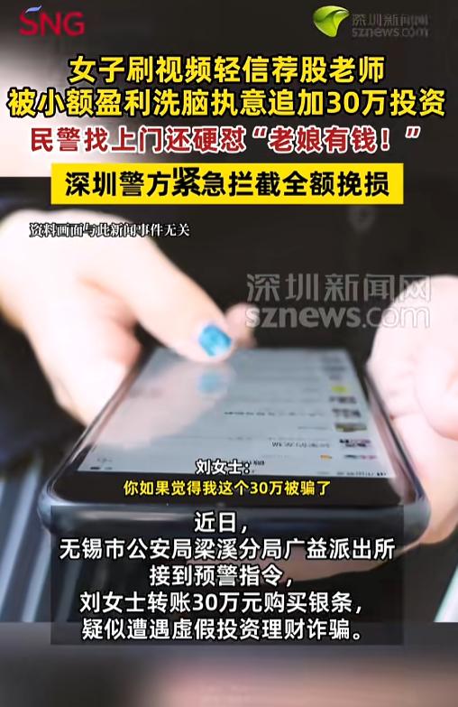 “老娘有钱？”7月14日报道，江苏无锡，一女子疑似遭到虚假投资理财诈骗被警察找上